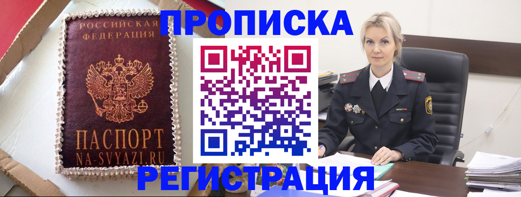 регистрация в Бикине