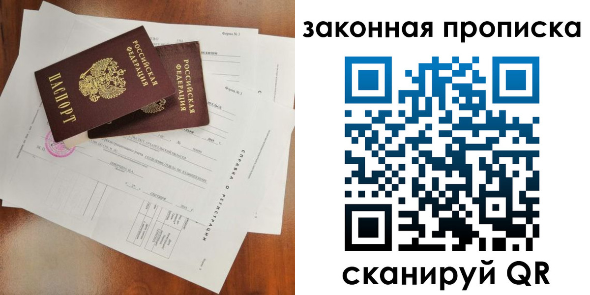 временная регистрация в Бикине