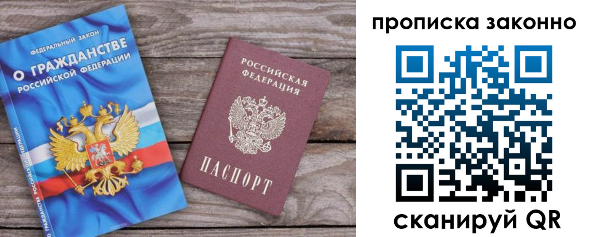 временная прописка в Бикине