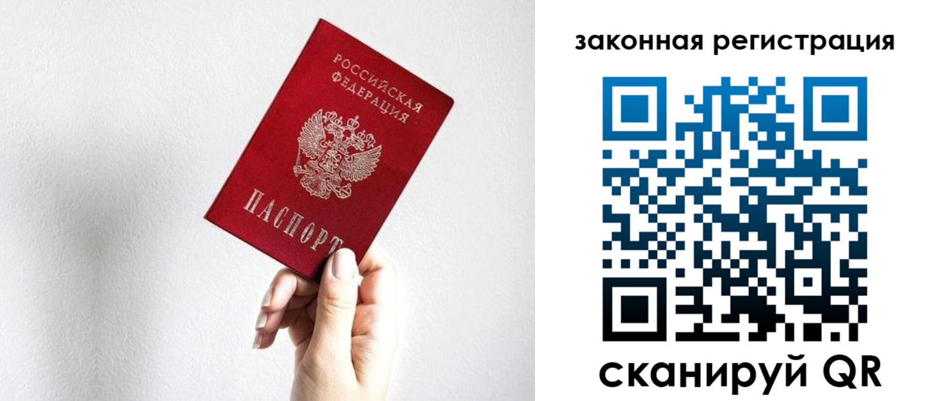 временная регистрация для всех в Бикине