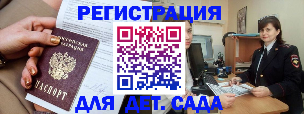 прописка для военкомата в Бикине