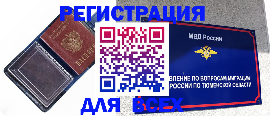прописка гарантия в Бикине