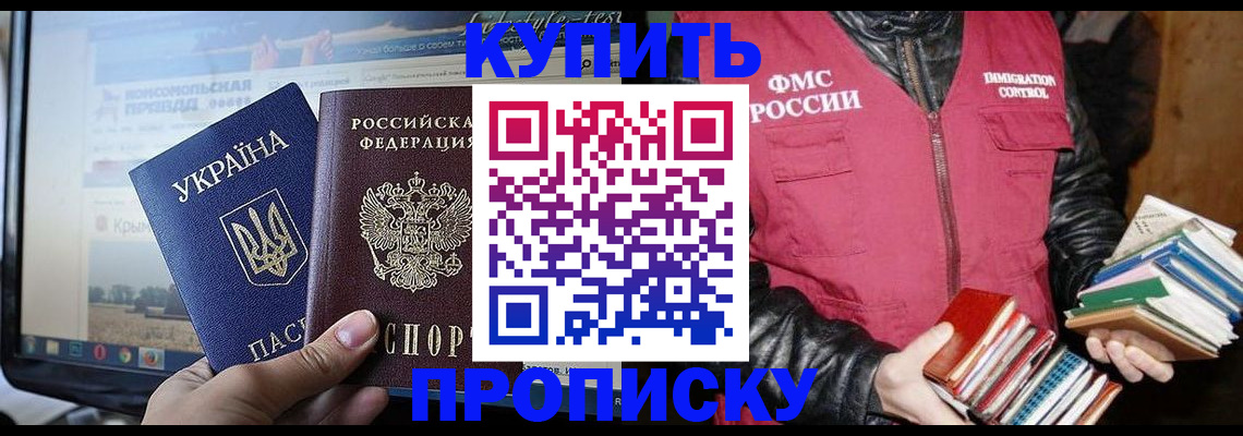 временная регистрация для школы в Бикине