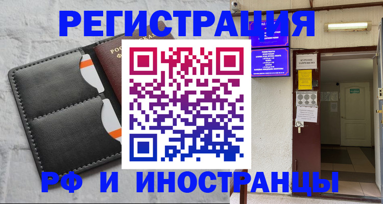 прописка паспорт в Бикине
