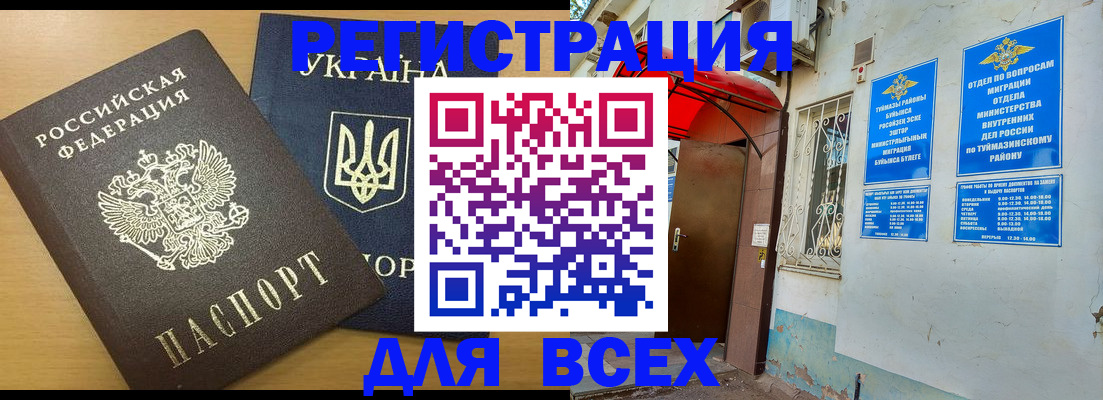 прописка для кредита в Бикине