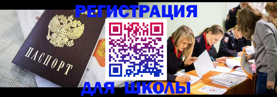 прописка 2025 в Бикине