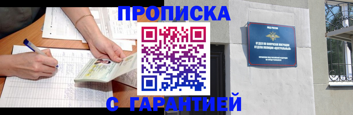 прописка поиск в Бикине